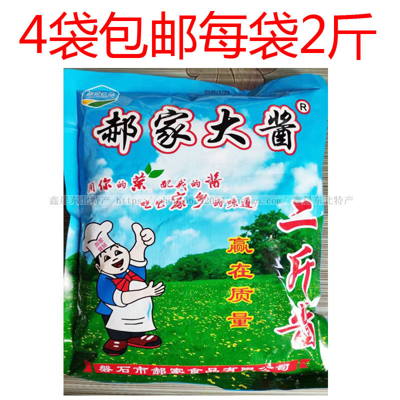 4袋包邮郝家大酱2斤装 郝家大酱 特色大酱 磐石大酱 东北大酱大葱