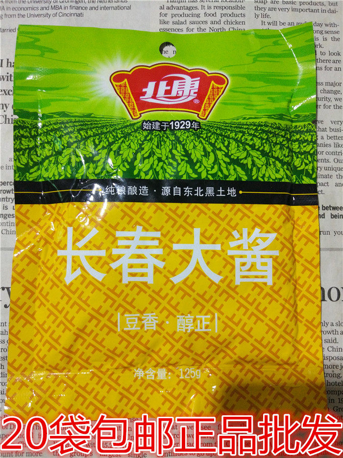 20袋包邮北康长春大酱125g东北大酱黄豆酱调味酱东北北康大豆酱