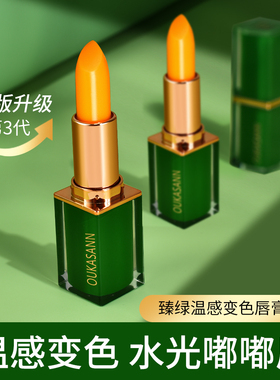 欧卡尚胡萝卜素变色润唇膏保湿滋润千人千色口红不易脱色显白孕妇