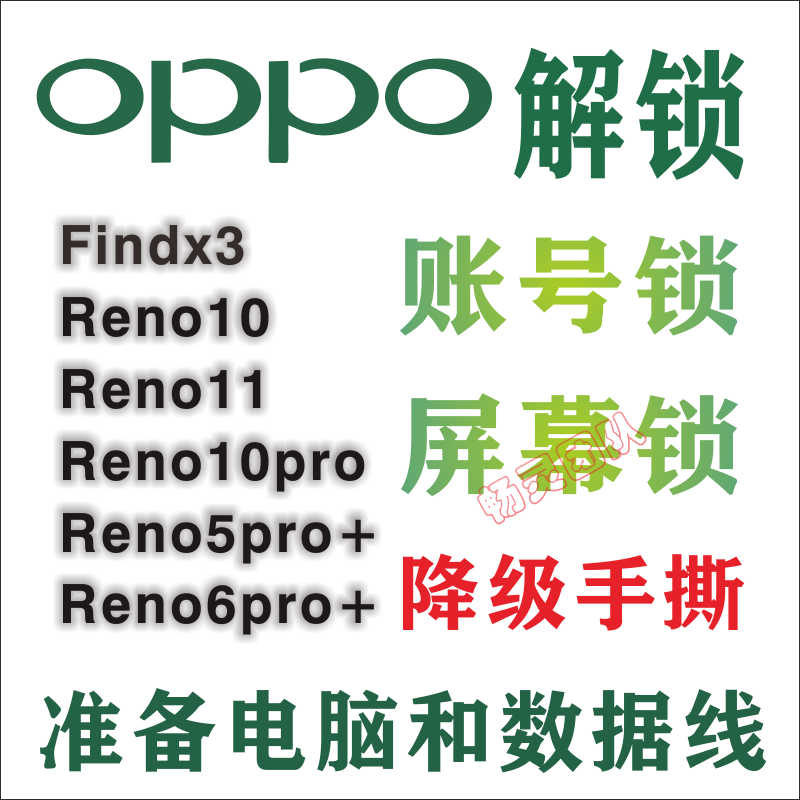 适用OPPO解锁Reno10pro Reno10 K10 Reno6pro+ Reno5pro+ Findx3