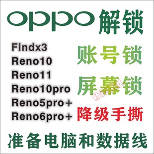A96 Reno9 Reno10pro Reno6pro Findx3 K10X 适用OPPO解锁Reno5