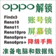 A96 Reno11pro A93 适用OPPO解锁Reno5 Reno10 K10X Reno9 Findx3