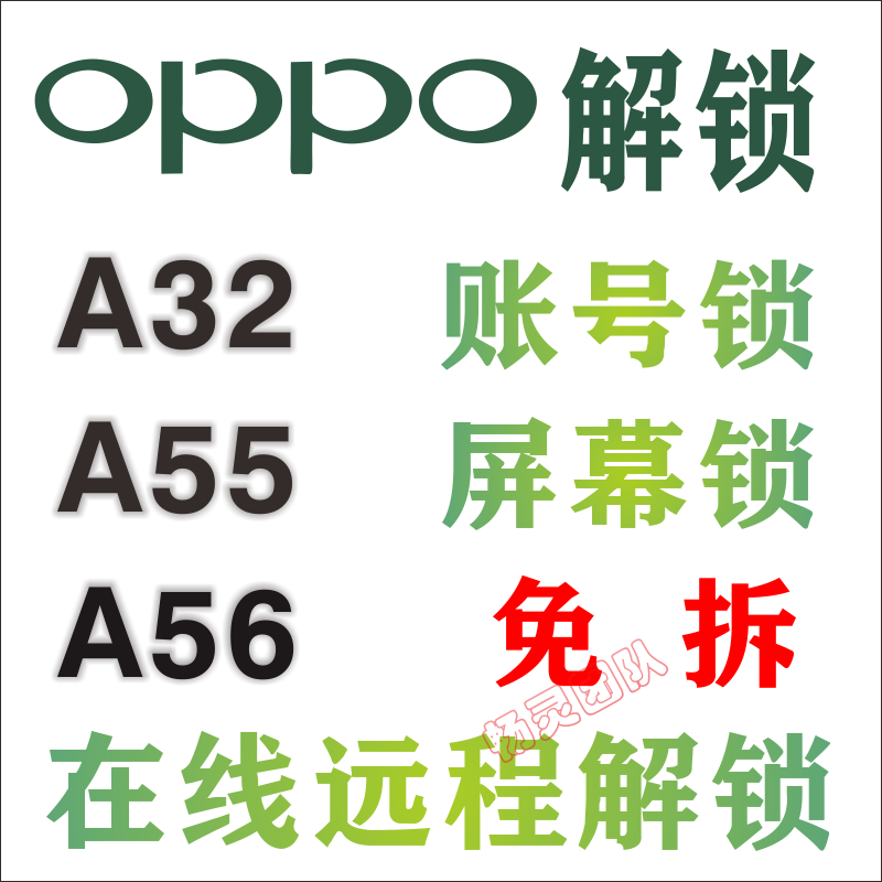 适用OPPO解锁A56 A55 A32 R17 A11 Reno5 Reno4 R15 A52 A35 K11