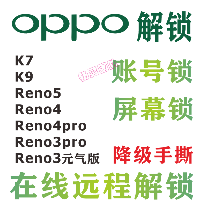 适用OPPO解锁Reno3pro Reno4Pro Reno5 Reno4 K7 A32 Reno3元气版