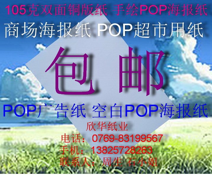 105克双面铜版纸 手绘POP绘图/白图纸