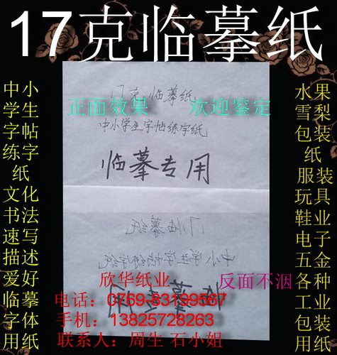 17克临摹纸 速写 描述 临摹透明白纸A5(148*210mm)*500张￥6.9元