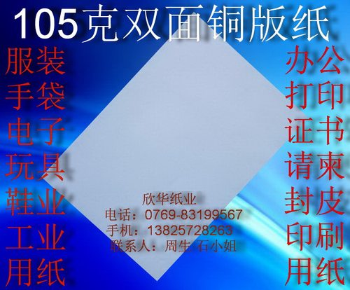 双面铜版纸办公用纸激光打印纸