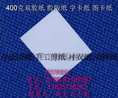 400克双胶纸a0 胶版纸 A1办公用纸a2 裁剪纸 A3衬衣纸a4 实样纸