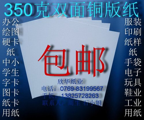 350克双面铜版纸 衬纸 办公用纸 图卡 衬衣纸板A4￥66元100张包邮