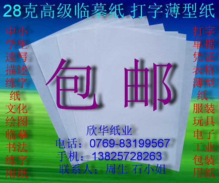 28克A4(210*297mm)临摹纸 速写纸 描述纸 练字薄型纸*500张包邮