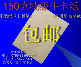210mm A4卡纸A4 衬纸 100张￥36元 包邮 297mm 150克特级牛卡纸