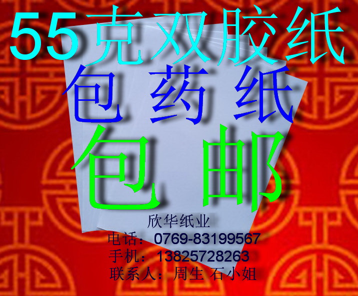 包药纸(55克双胶纸) 97mm*97mm*1万张￥130元包邮