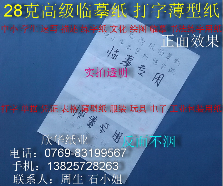 28克高级临摹纸 打字纸 描述纸 薄型纸787*1092mm*500张￥265元张