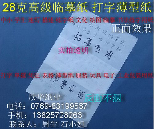 28克高级临摹纸 打字纸 描述纸 薄型纸787*1092mm*500张￥265元张