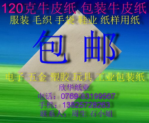 120克牛皮纸 包装牛皮纸 A4(210mm*297mm)*100张 ￥26元包邮