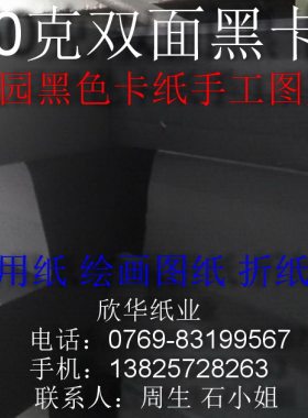 双面黑卡纸用纸绘画折纸A3手工A4