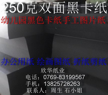 250克双面黑卡纸 A0办公用纸 A1绘画图纸 A2折纸A3手工绘画图纸A4