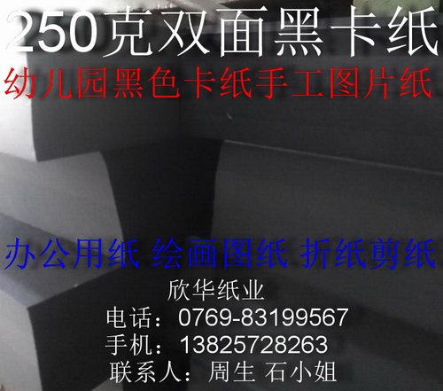 双面黑卡纸用纸绘画折纸A3手工A4