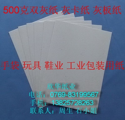 500克双灰纸 灰卡纸 灰板纸 787mm*1092mm ￥2.6元/张