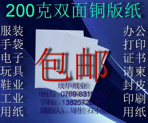 200克双面铜版纸 办公用纸 激光打印纸 A5*100张￥20元包邮