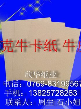 300克牛卡纸A0 牛皮纸a1 打版纸A2  实样纸a3 产品垫纸A4手工剪纸