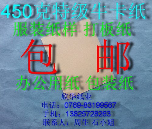 450克特级牛卡纸 衬纸 小卡纸A5(148mm*210mm)*100张 ￥39元包邮