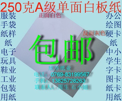 250克A级单面白板纸 衬纸 图卡字卡纸 小卡纸 A5*100张￥19元包邮