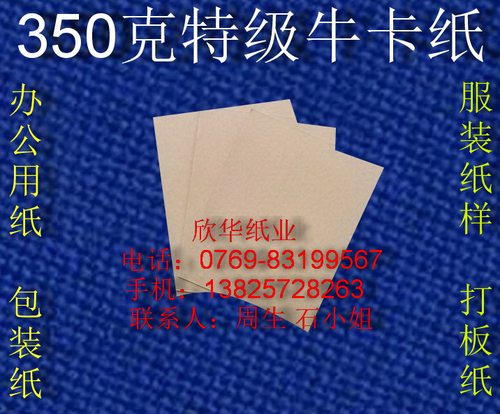 350克特级牛卡纸  裁衣纸 服装打板纸 787mm*1092mm ￥4.22元/张