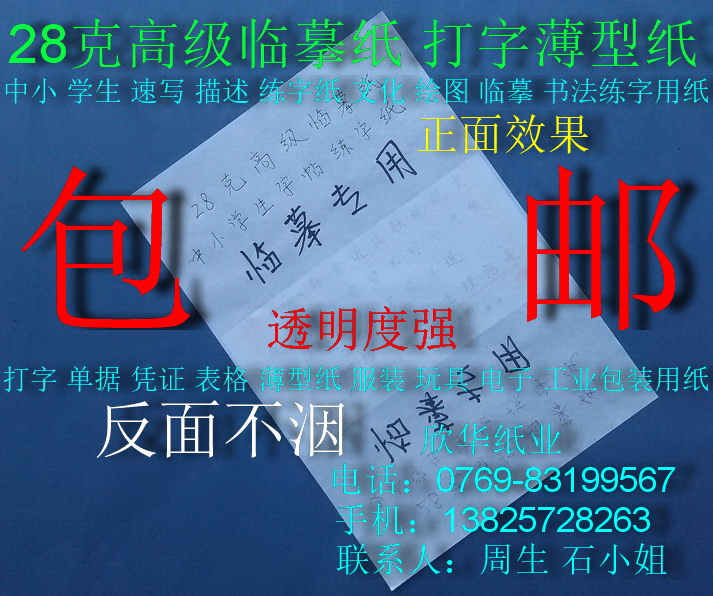 28克高级临摹纸 打字纸 描述纸 练字薄型纸2开*500张￥168元包邮
