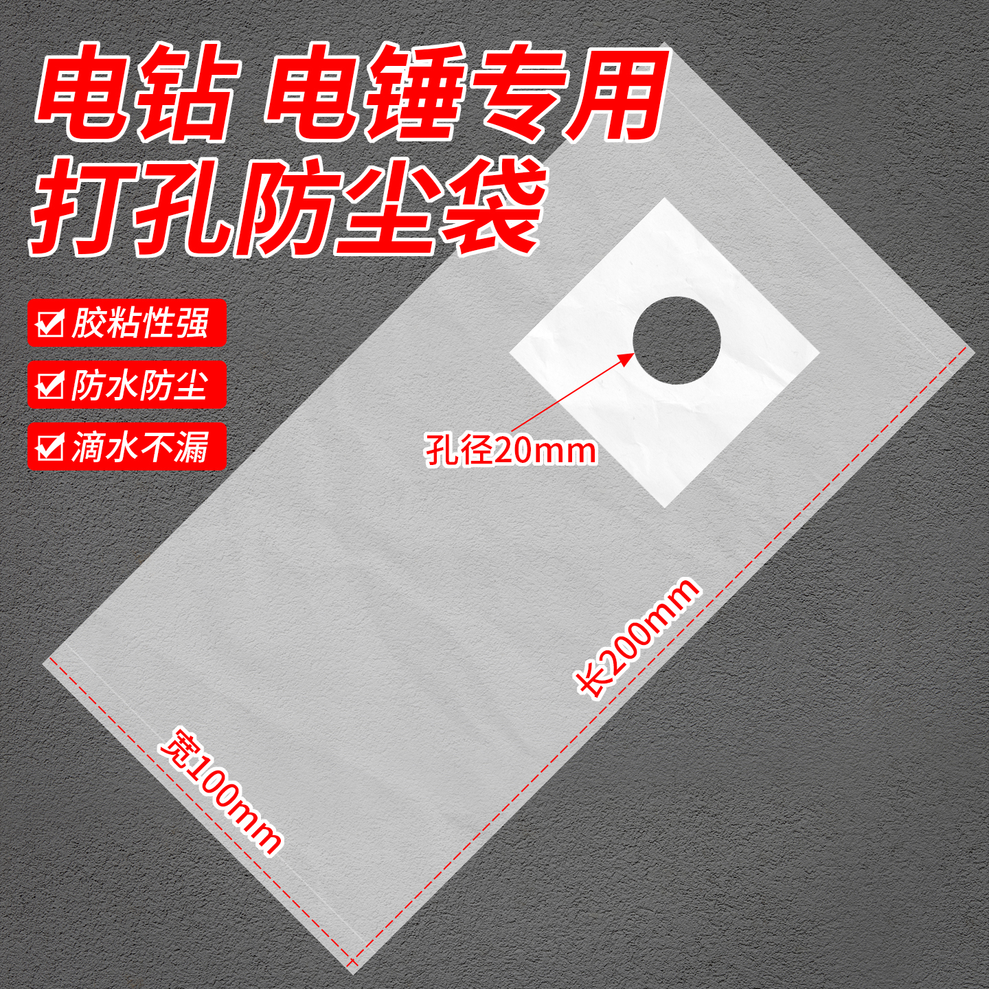 墙面钻孔防尘袋电锤打孔防水袋防污袋开孔打洞防尘袋钻孔接尘袋