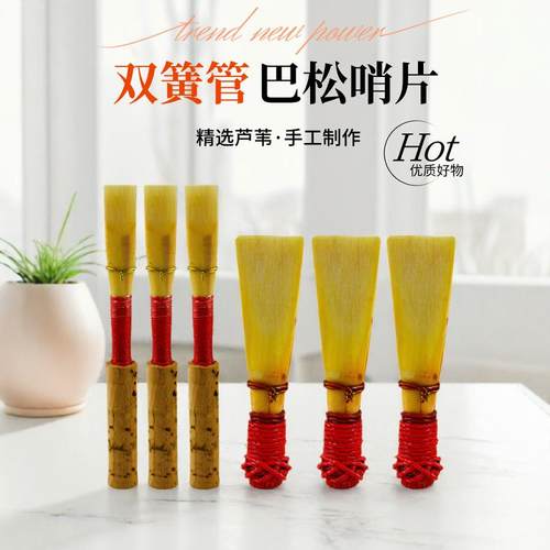 巴松哨片大管oboe双簧管包装