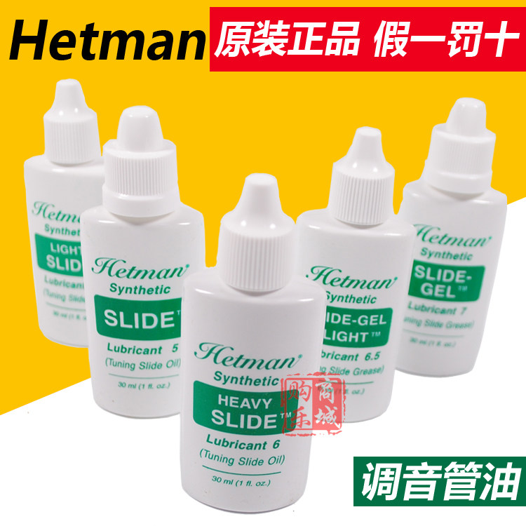 美国黑特曼HETMAN 调音管油 变音管油 润滑号油 小号长号圆号大号
