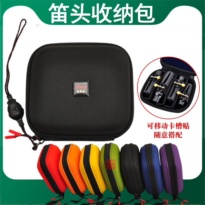 Bastet百斯特笛头包收纳袋笛头袋图片