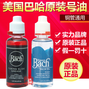 美国BACH巴哈小号活塞油润滑油长号大号圆号调音管变音管拉管油