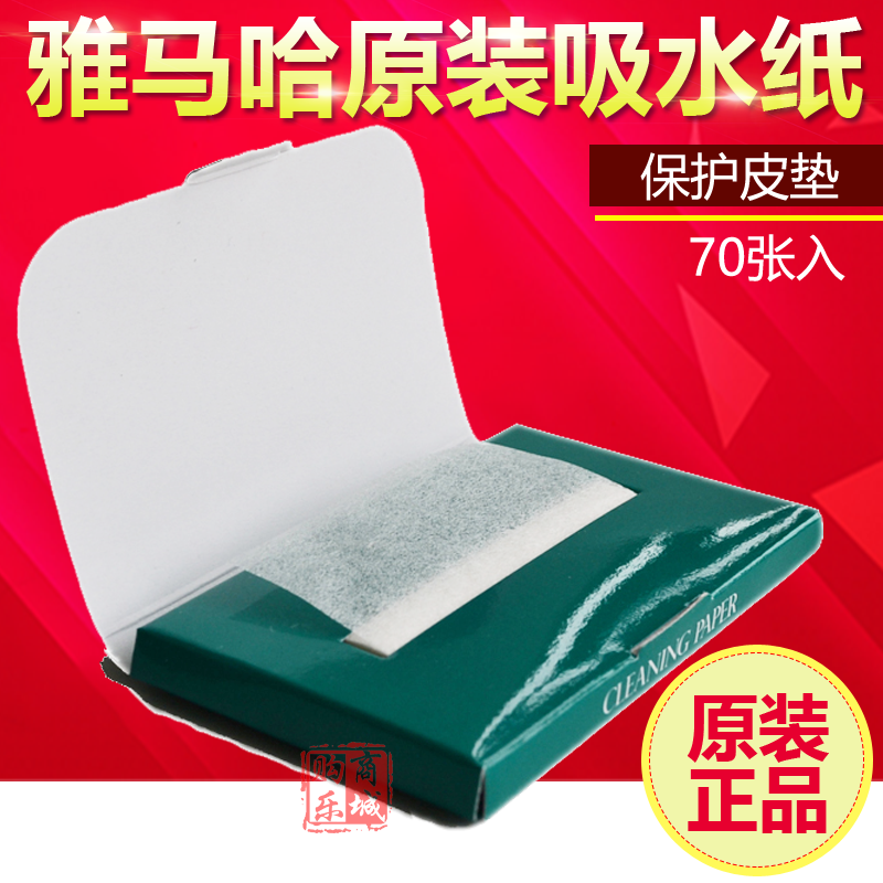 本品雅马哈正日YAMAHA 长笛/萨克斯/黑管/双簧管 乐器按键吸水纸
