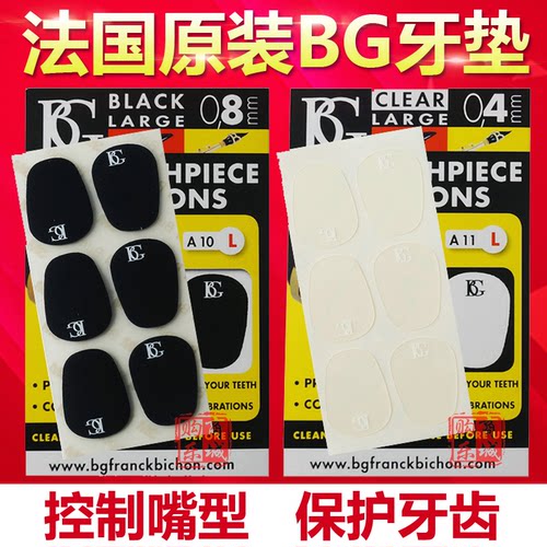 萨克斯笛头牙垫BG单簧管笛头黑色
