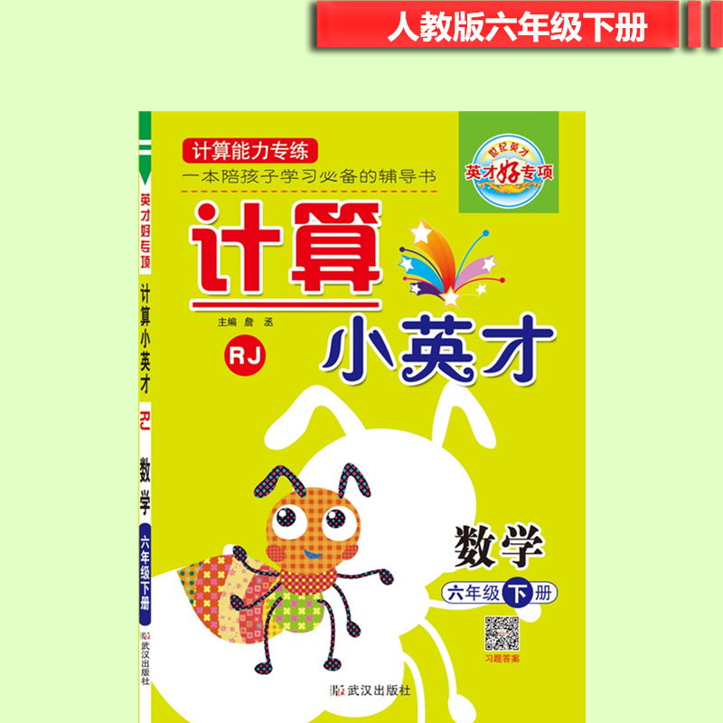 人教版 六年级下册