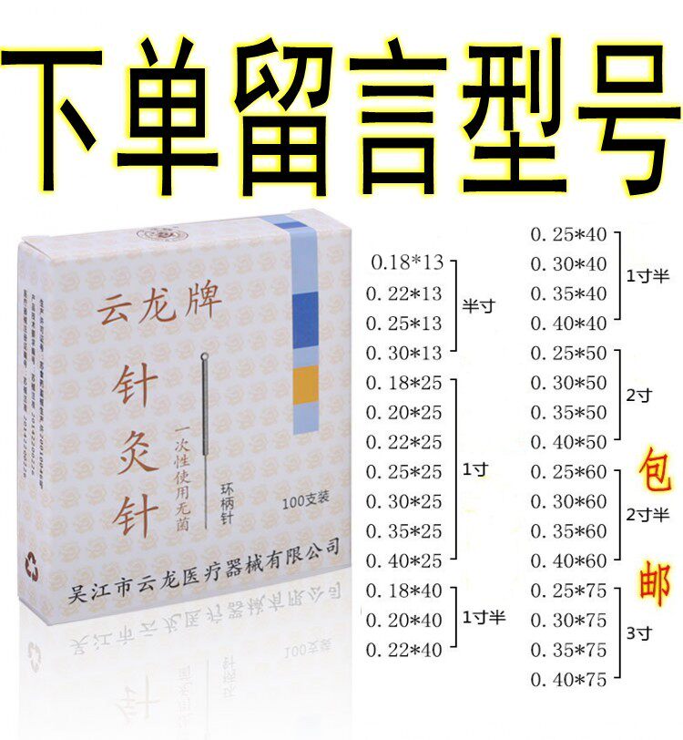 云龙针灸针一次性无菌针灸针钢针非银针毫针云龙牌