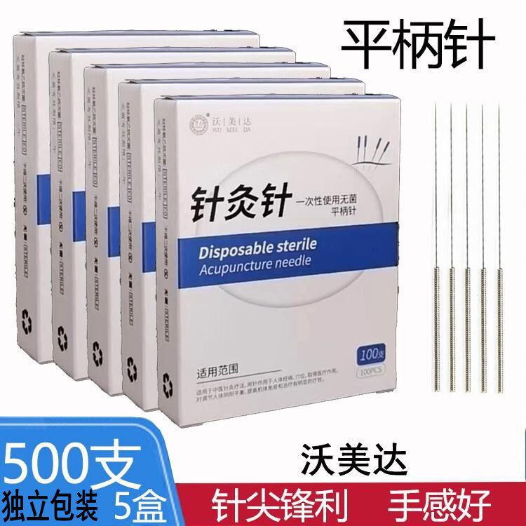 沃美达一次性针灸针独立包装图片