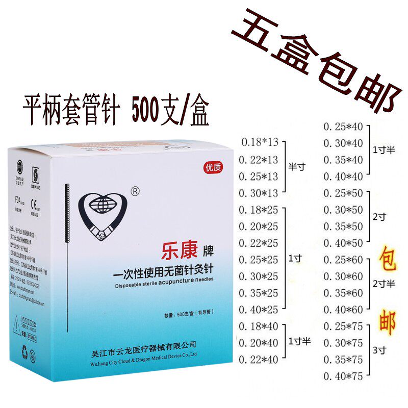 乐康一次性无菌针灸针平柄钢针毫针面针耳针非银针0.16*7  500支*