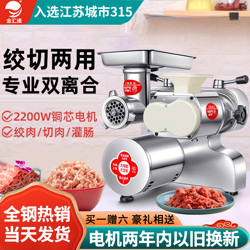 金汇缘绞肉机商用两用大功率台式多功能强力绞肉切肉All商用