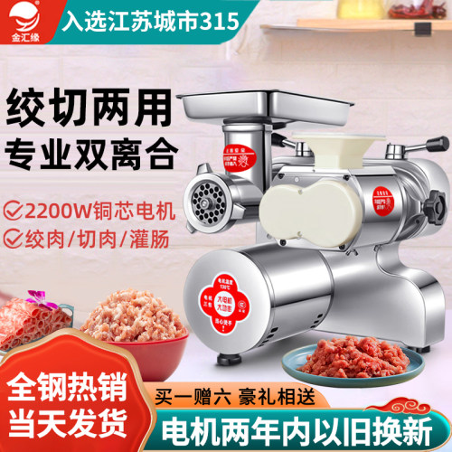 金汇缘绞肉机商用两用大功率台式多功能强力绞肉切肉All商用