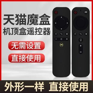 M11 天猫魔盒遥控器万能通用红外版 M10 4A机顶盒1S M20AC 语音版