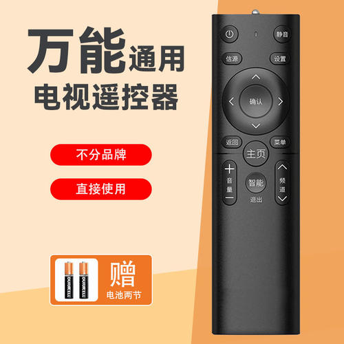 红外通用电视遥控器送电池