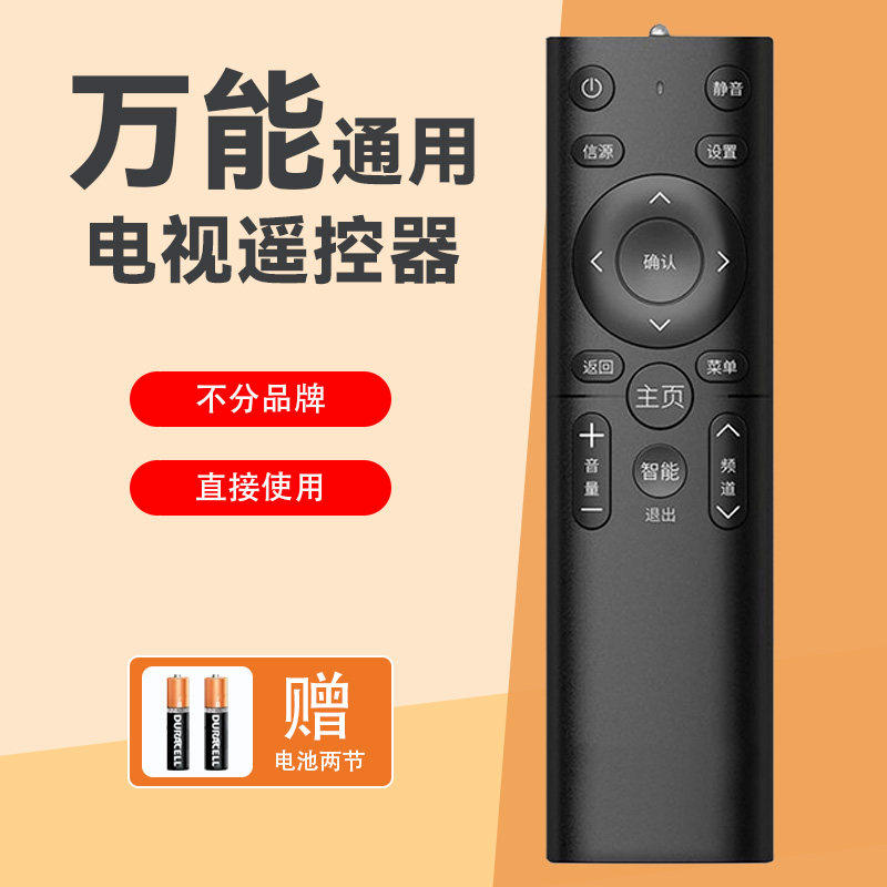 电视遥控器红外通用适用于海信乐视长虹夏普创维液晶电视机