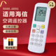 通用海信空调遥控器无需设置直接使用厂家直销现货海信全通用