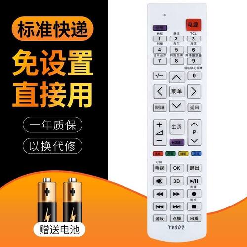 适用于液晶智能网络电视机遥控器 智能TV002遥控器遥控板白色