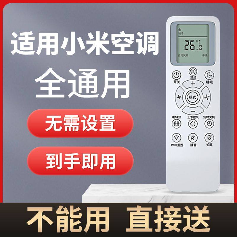 适用于小米空调一键设置