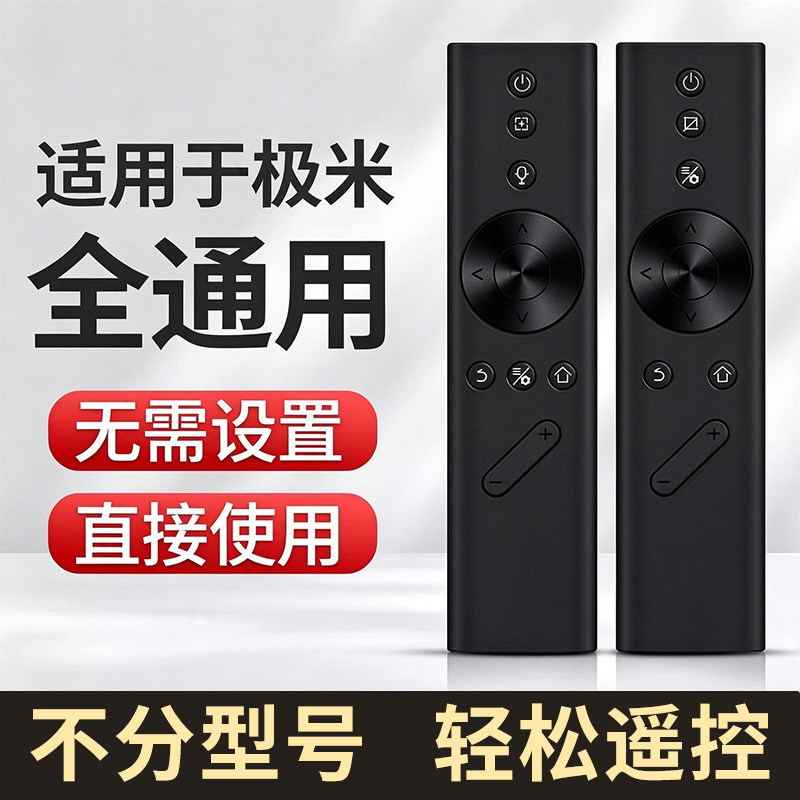 适用于极米投影仪遥控器通z8x z4x h2 h3 h1极米语音电视h3s通6x