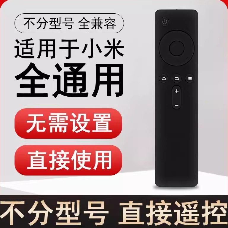 适用于小米盒子遥控器通用1代2代3代增强小米电视红外摇控器旧款